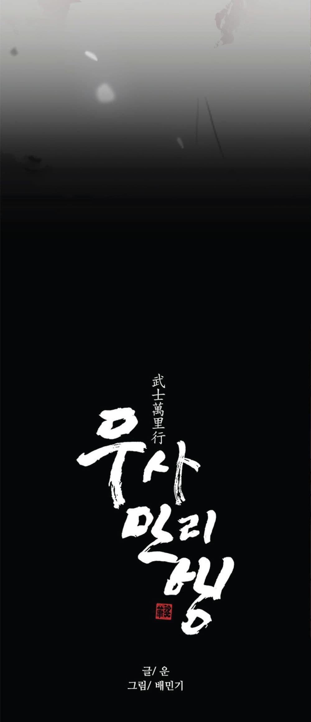 The Long Way of the Warrior ตอนที่ 26 (8)